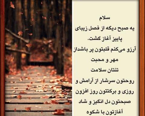 عکس روز بخیر پاییزی