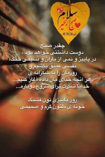 عکس روز بخیر پاییزی