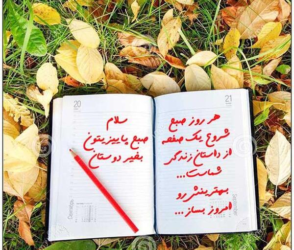 عکس روز بخیر پاییزی