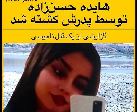 عکس پدر هایده