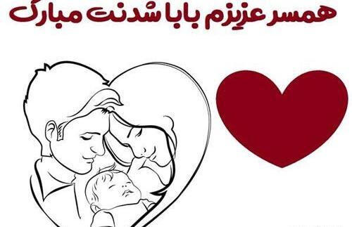 عکس نوشته بابا شدنت مبارک