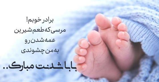 عکس نوشته بابا شدنت مبارک