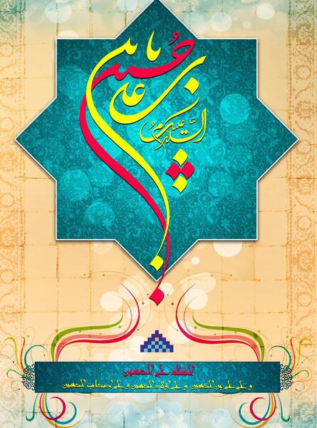 عکس تولد امام حسین متحرک