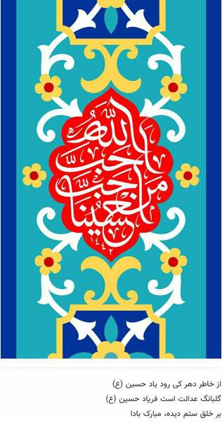 عکس تولد امام حسین متحرک