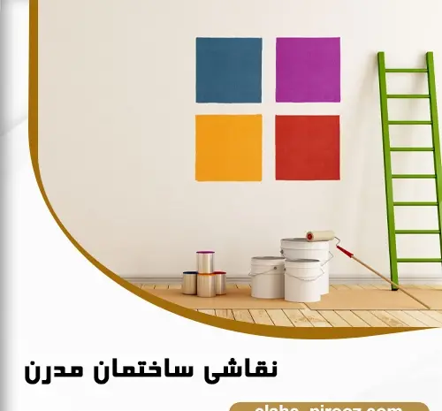 عکس نقاشی مدرن ساختمانی