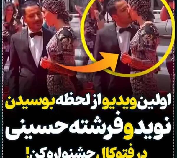عکس فیلم فرشته حسینی و نوید محمدزاده