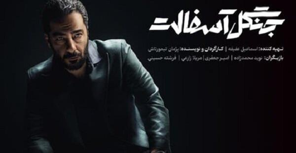 عکس فیلم فرشته حسینی و نوید محمدزاده