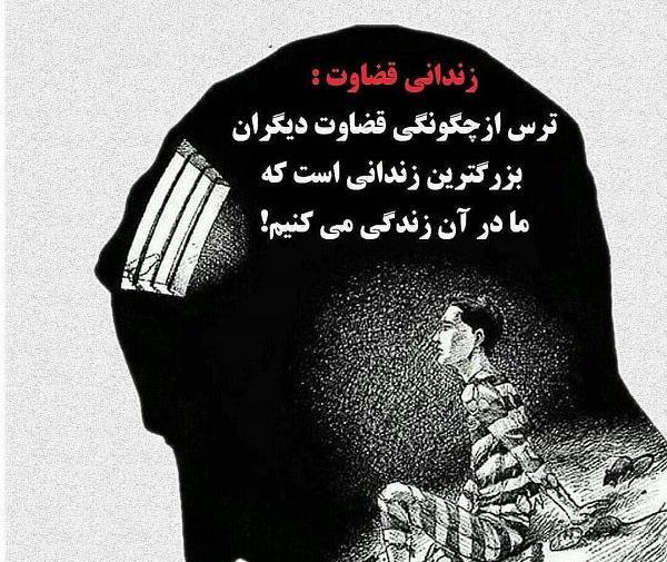 دانلود عکس نوشته ی قضاوت