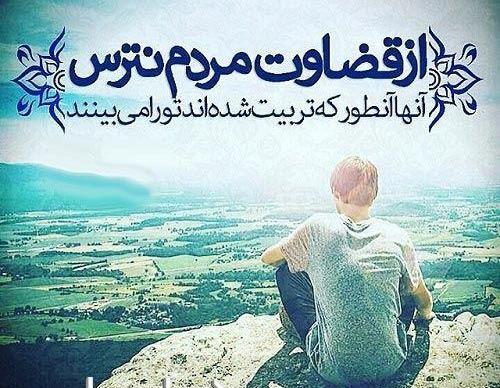 دانلود عکس نوشته ی قضاوت