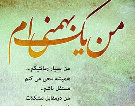 عکس ماه بهمن برای پروفایل