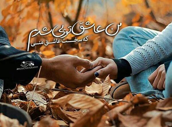 عکس نوشته عاشق حسود