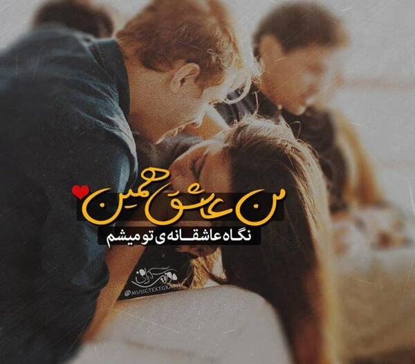 عکس نوشته عاشق حسود