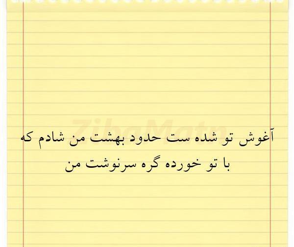 عکس نوشته شعر آغوش
