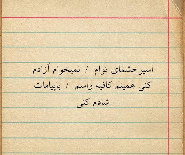 عکس نوشته شعر آغوش