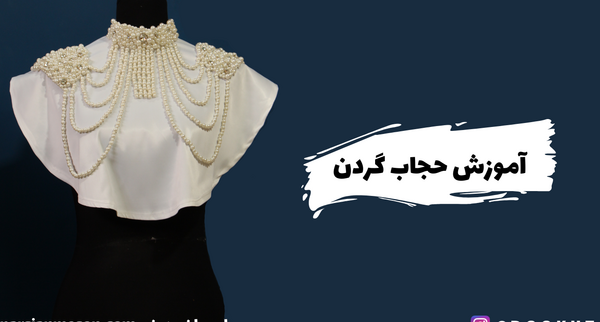 عکس آموزش حجاب