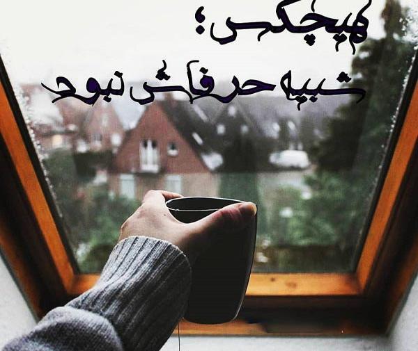 عکس نوشته کاش آدما شبیه حرفاشون بودن