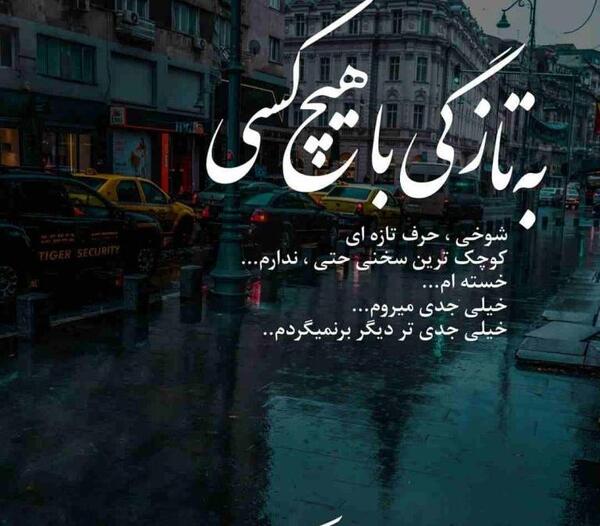عکس نوشته تو که ادعات میشه