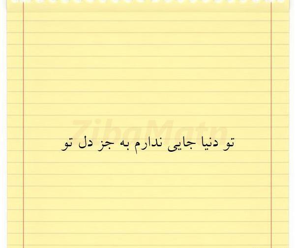 عکس نوشته تو که ادعات میشه