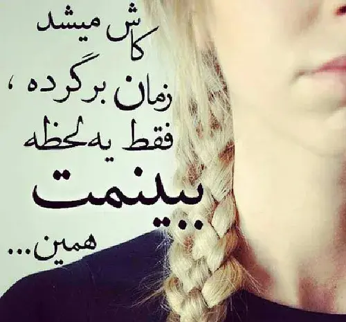 عکس نوشته تو که ادعات میشه