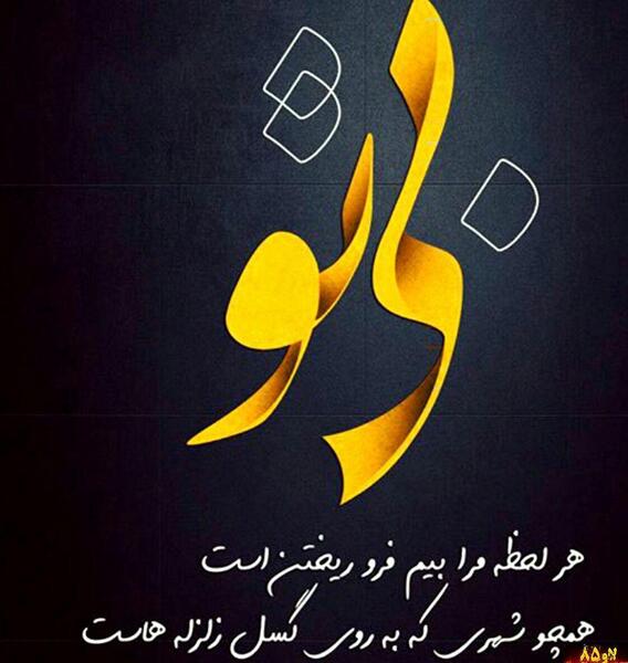 عکس نوشته سقوط باران