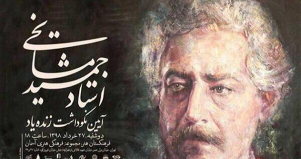 عکس فرزند جمشید مشایخی