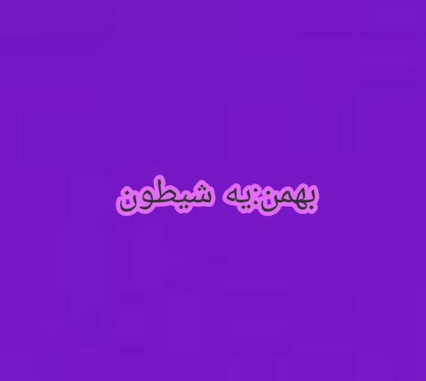عکس نوشته چه ماهی هستی