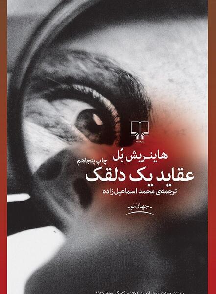 عکس نوشته کتاب عقاید یک دلقک