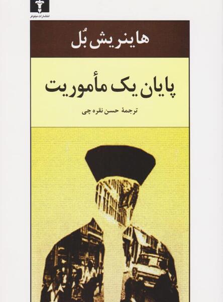عکس نوشته کتاب عقاید یک دلقک