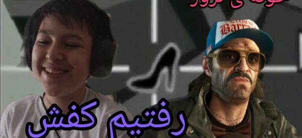 عکس زشت جی تی ای وی