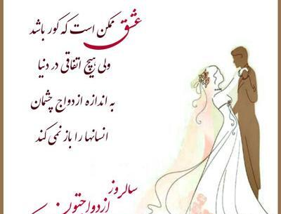 عکس نوشته سالگرد ازدواجتان مبارک