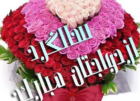 عکس نوشته سالگرد ازدواجتان مبارک
