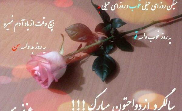 عکس نوشته سالگرد ازدواجتان مبارک