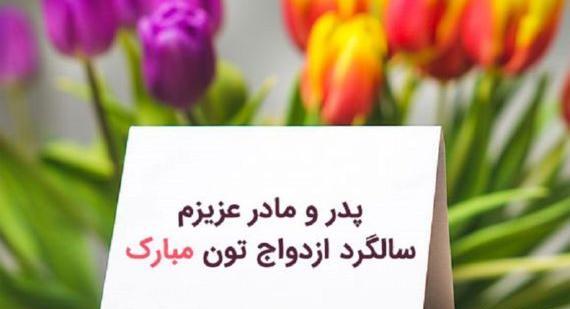 عکس نوشته سالگرد ازدواجتان مبارک