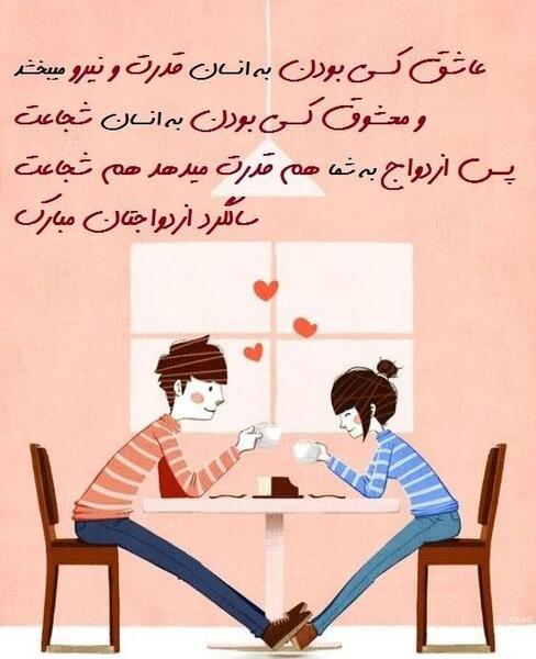 عکس نوشته سالگرد ازدواجتان مبارک