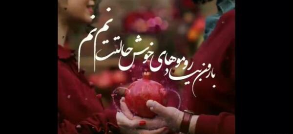 عکس نوشته سفره شب یلدا