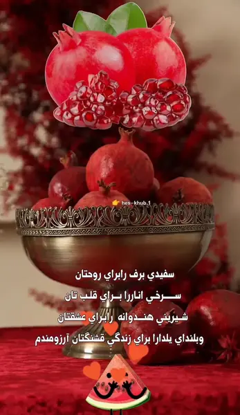 عکس نوشته سفره شب یلدا