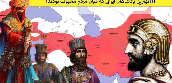 عکس شاه های ایران