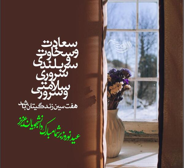 عکس نوشته تبریک سال نو به دانش آموزان