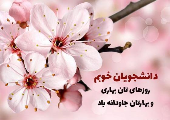 عکس نوشته تبریک سال نو به دانش آموزان