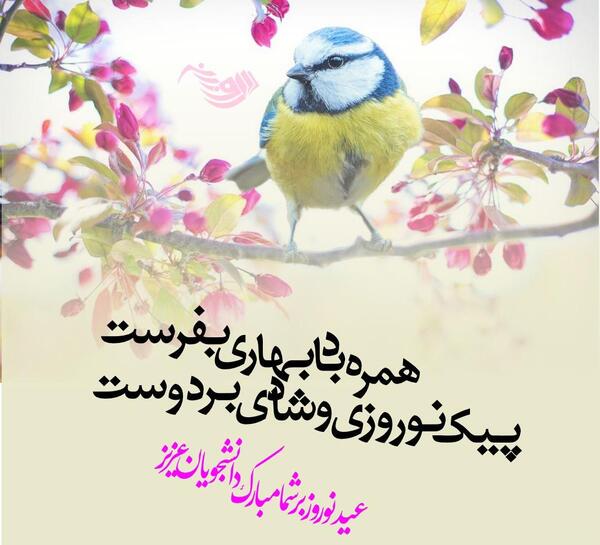 عکس نوشته تبریک سال نو به دانش آموزان
