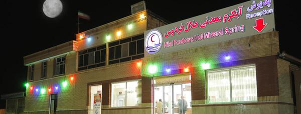 عکس شهر فردوس