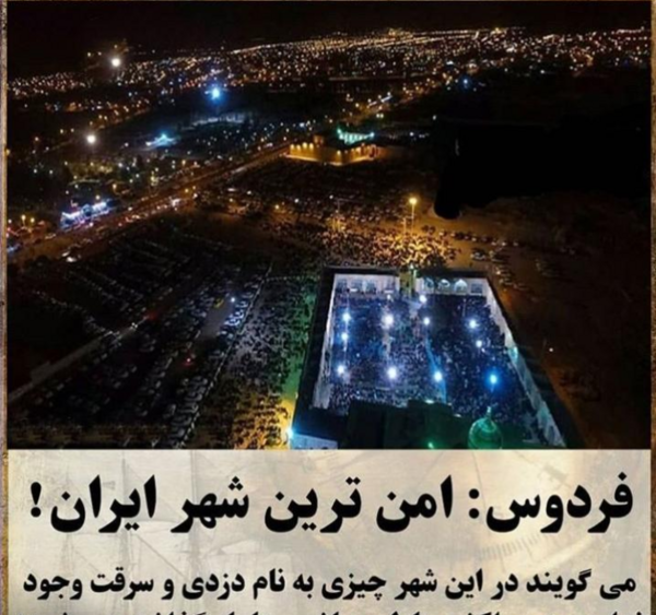 عکس شهر فردوس