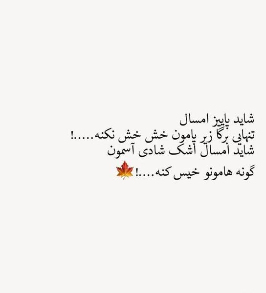 عکس استوری شب پاییزی