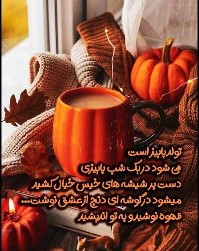عکس استوری شب پاییزی