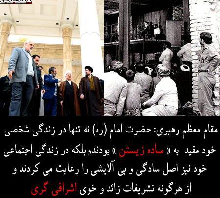 عکس ساده زیستی امام خمینی