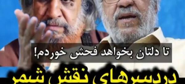 عکس نقش شمر