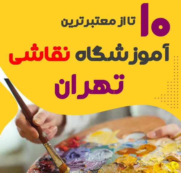 عکس کلاس هنر