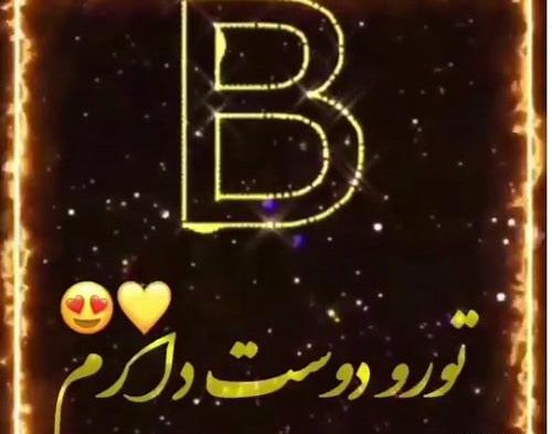 عکس قلب حروف انگلیسی