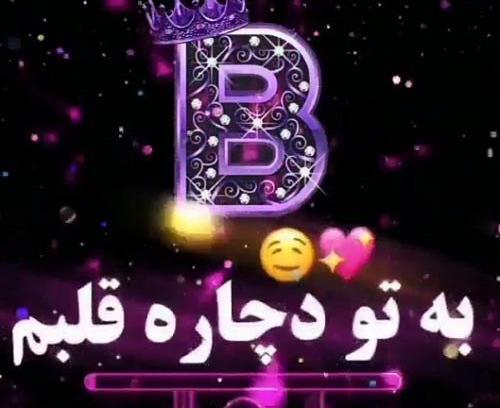 عکس قلب حروف انگلیسی