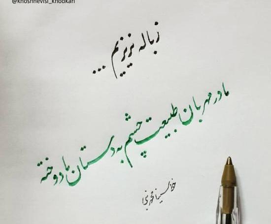 عکس سیزده بدر تو خونه